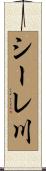 シーレ川 Scroll