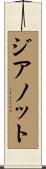 Jeannot Scroll