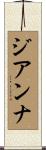 Jianna Scroll