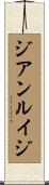 Gianluigi Scroll