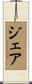 Gea Scroll