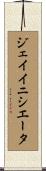 ジェイイニシエータ Scroll