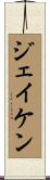 Jayken Scroll