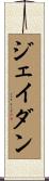 Jaydan Scroll