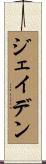 Jyden Scroll