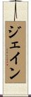Jain Scroll