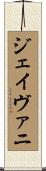 Jayvani Scroll