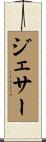 Jesser Scroll