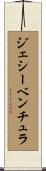 ジェシーベンチュラ Scroll