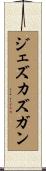 ジェズカズガン Scroll