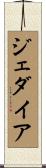 Jedaiah Scroll