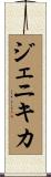 Jennikkica Scroll