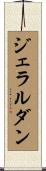 ジェラルダン Scroll