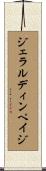ジェラルディンペイジ Scroll