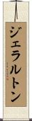 ジェラルトン Scroll