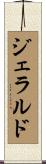 Jerald Scroll