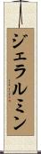 ジェラルミン Scroll