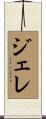 Jere Scroll