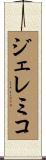 Jeremico Scroll