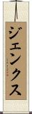 Jenks Scroll