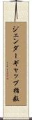 ジェンダーギャップ指数 Scroll