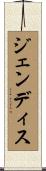 Gendhis Scroll