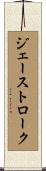 ジェーストローク Scroll