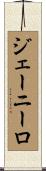 Janeiro Scroll
