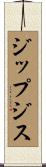 ジップジス Scroll