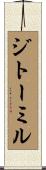 ジトーミル Scroll