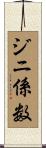 ジニ係数 Scroll