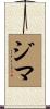 Jima Scroll