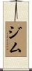 Jem Scroll