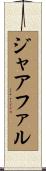 ジャアファル Scroll