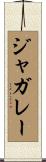 ジャガレー Scroll