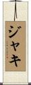 Jaci Scroll