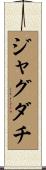 ジャグダチ Scroll