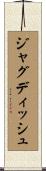 ジャグディッシュ Scroll
