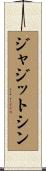 ジャジットシン Scroll