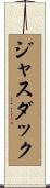 ジャスダック Scroll