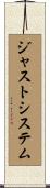 ジャストシステム Scroll