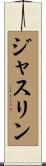 Jaslyn Scroll