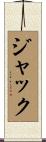 Jak Scroll