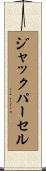 ジャックパーセル Scroll