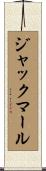 ジャックマール Scroll