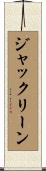 ジャックリーン Scroll