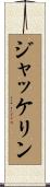 Jackeline Scroll
