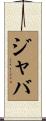 Jabha Scroll