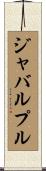 ジャバルプル Scroll