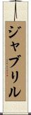 Jabulile Scroll